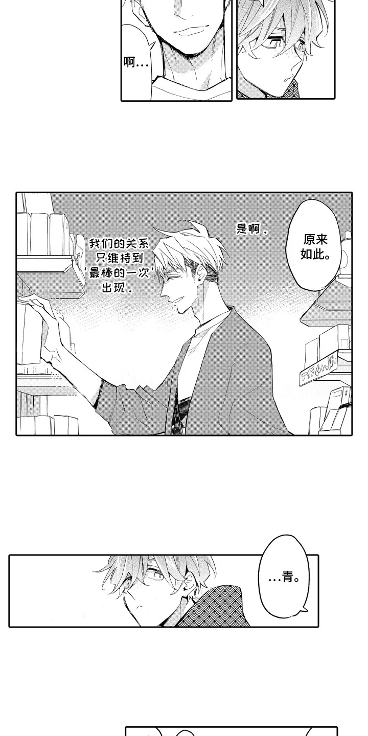 男友试用期 第5章：约会 第15页