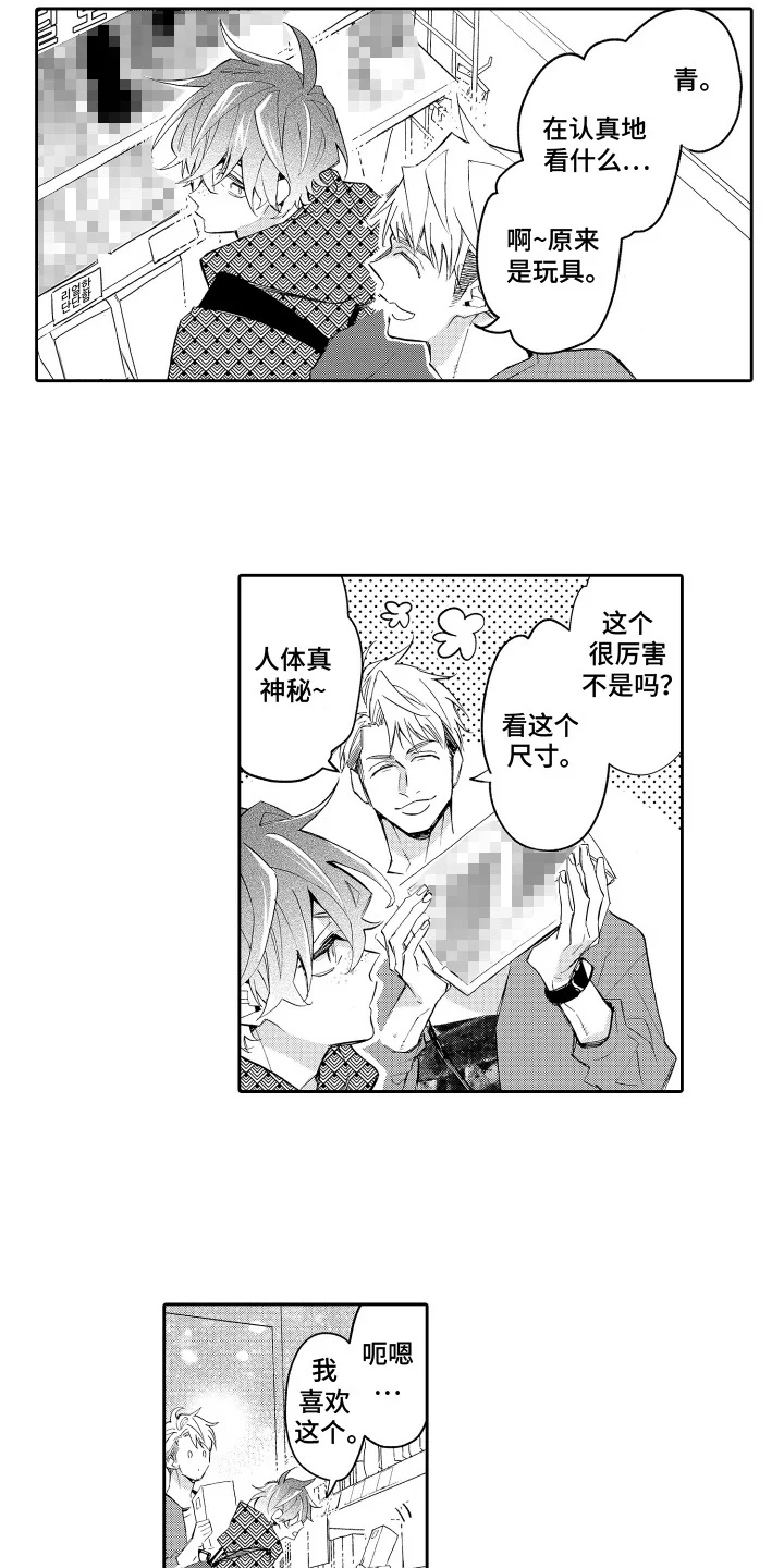 男友试用期 第5章：约会 第12页