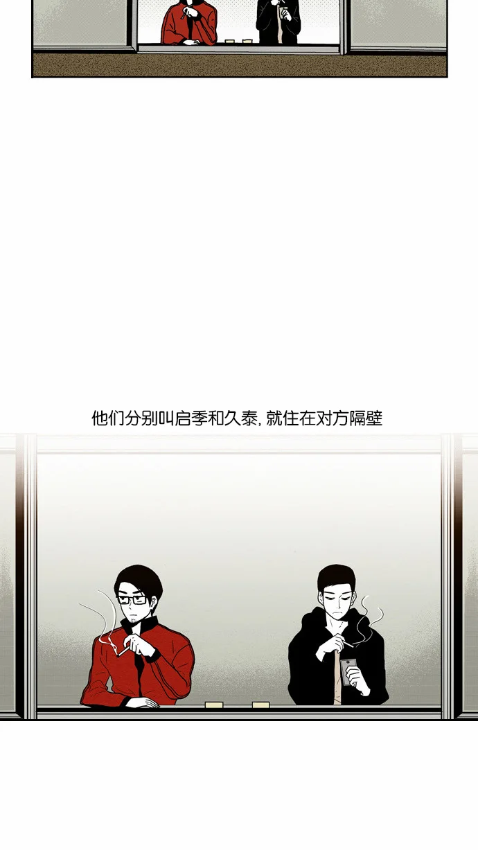 男男同居记 第1话 第3页