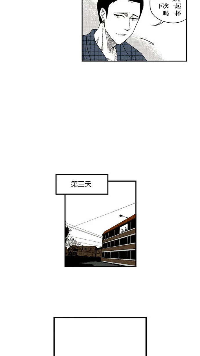 男男同居记 第1话 第11页