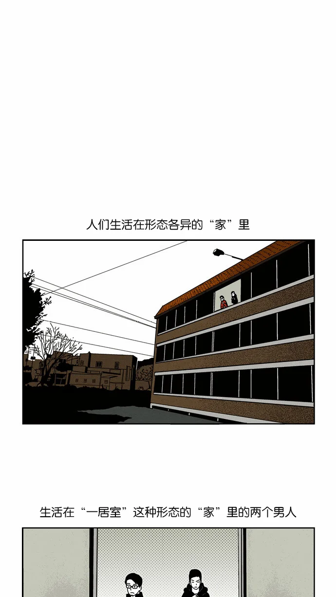 男男同居记 第1话 第2页