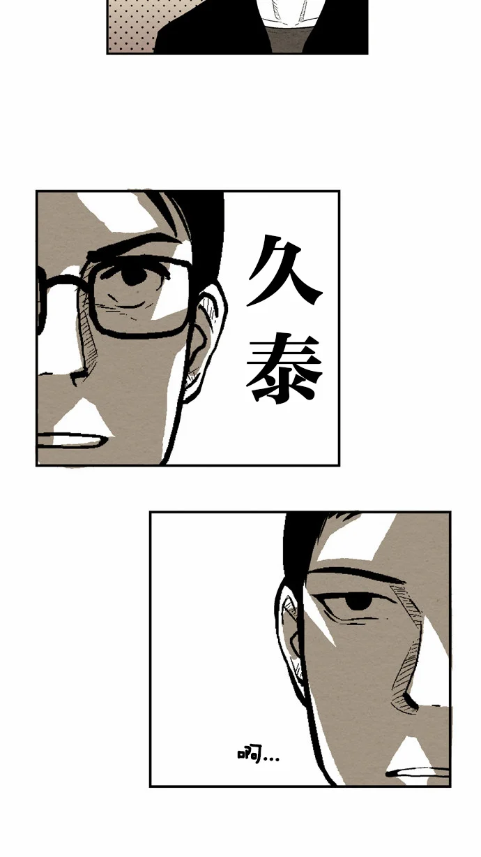 男男同居记 第1话 第20页