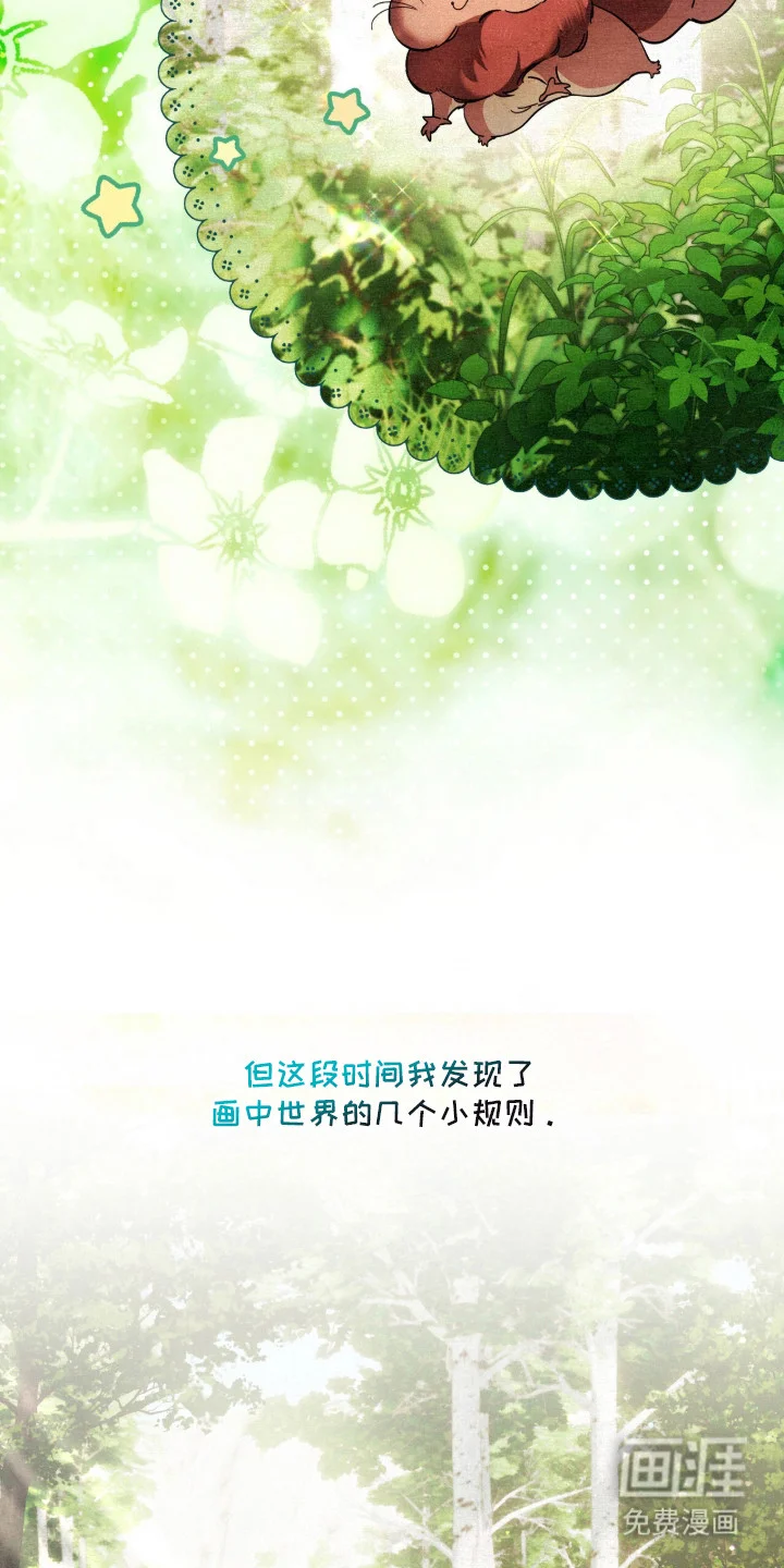 画界桃源 第1章：画中世界 第19页