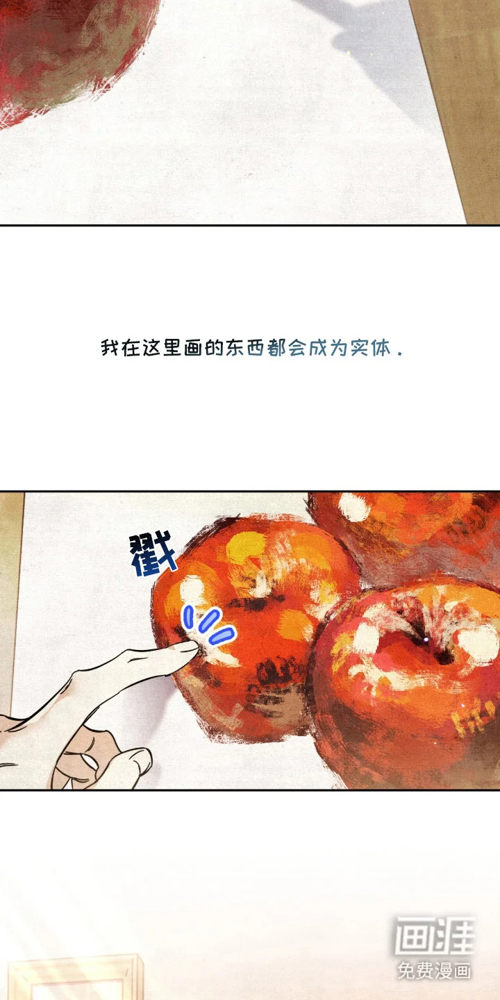 画界桃源 第1章：画中世界 第22页