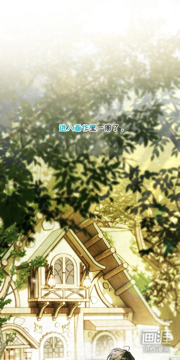 画界桃源 第1章：画中世界 第13页