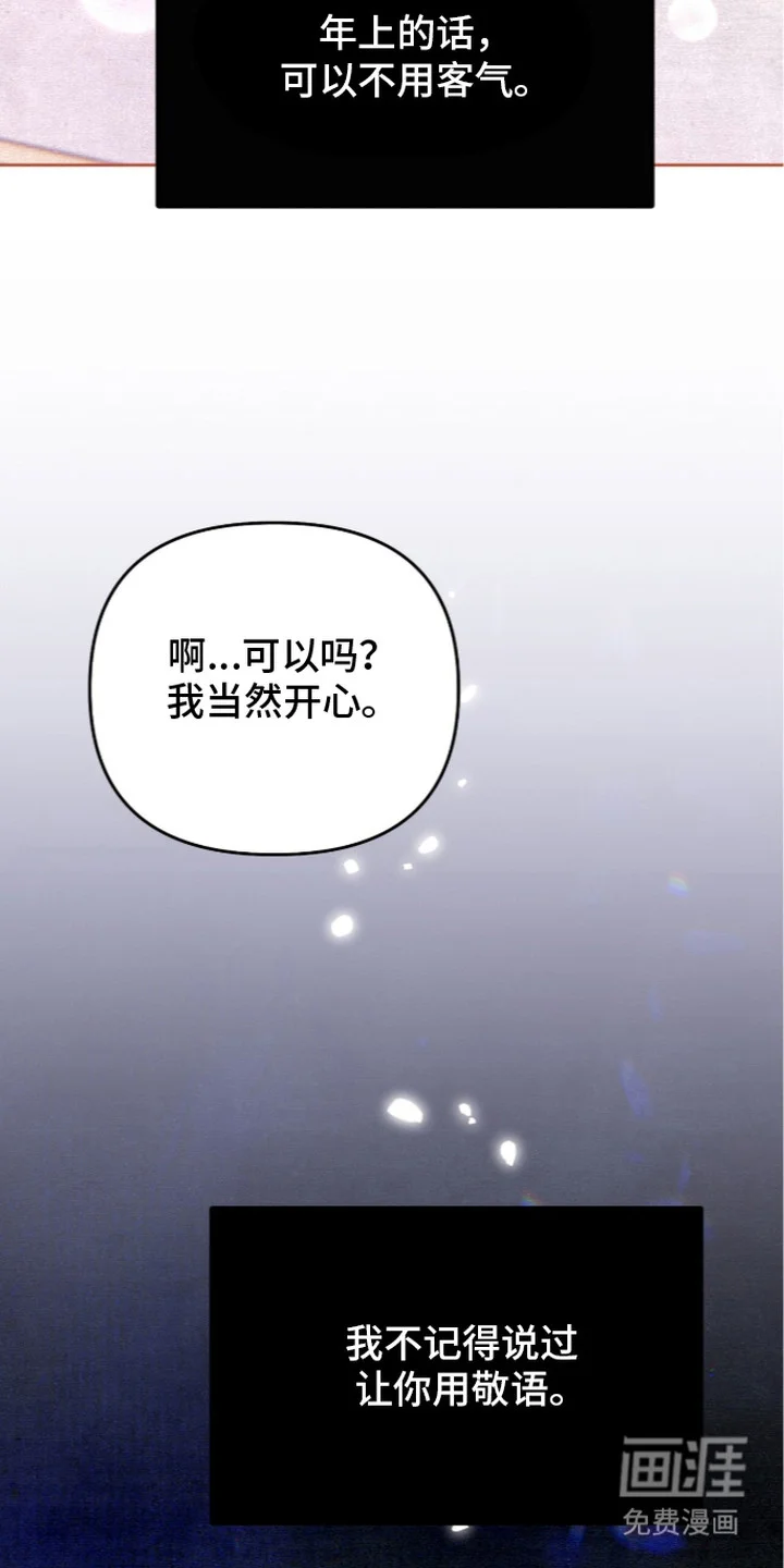 画界桃源 第28章：带礼物 第17页