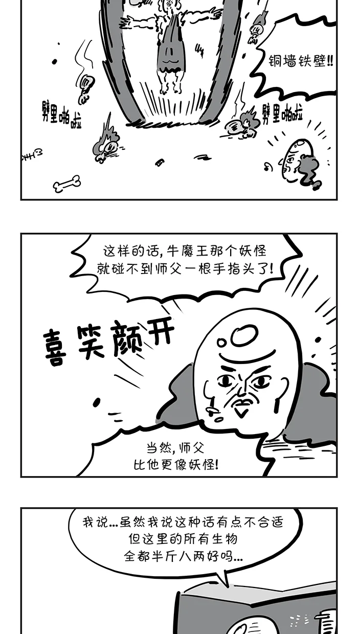 疯狂西游记 [第130话] 无法阻挡的红三藏 第17页