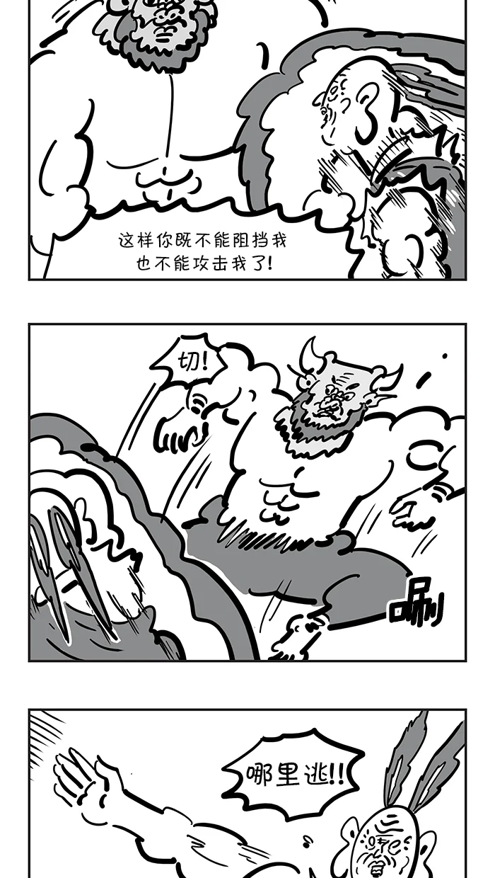 疯狂西游记 [第130话] 无法阻挡的红三藏 第21页