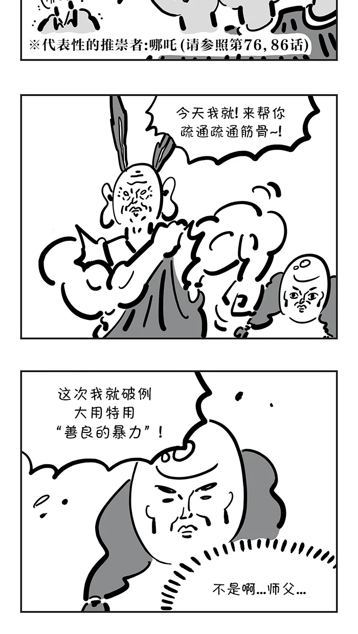 疯狂西游记 [第130话] 无法阻挡的红三藏 第6页