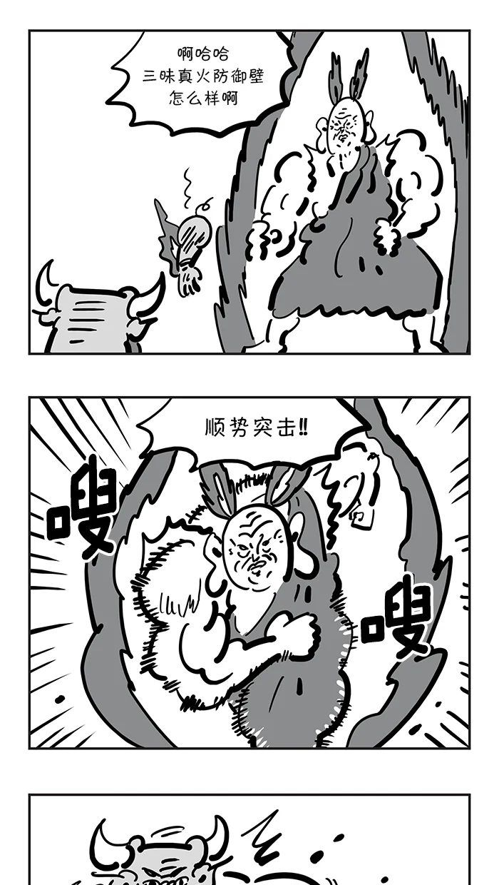 疯狂西游记 [第130话] 无法阻挡的红三藏 第20页