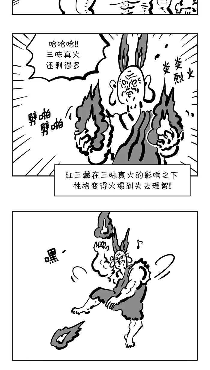 疯狂西游记 [第130话] 无法阻挡的红三藏 第11页