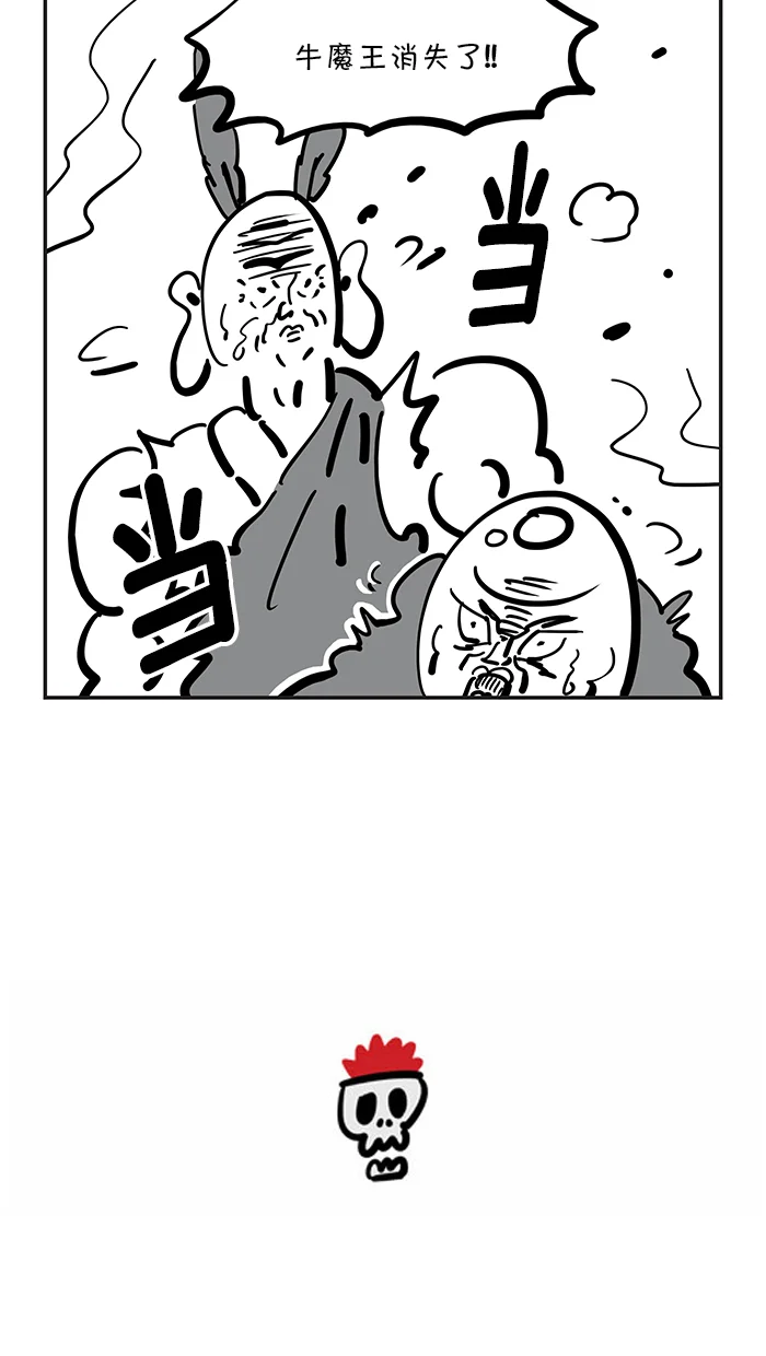 疯狂西游记 [第130话] 无法阻挡的红三藏 第27页