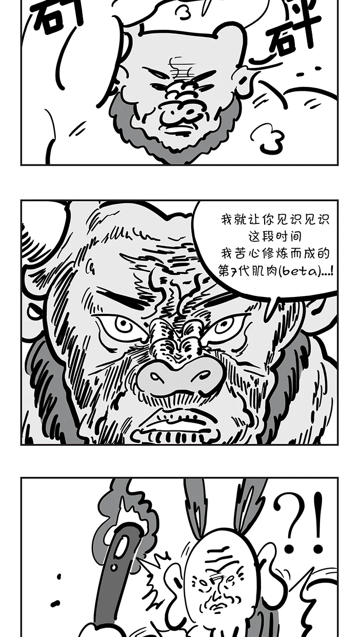 疯狂西游记 [第130话] 无法阻挡的红三藏 第24页