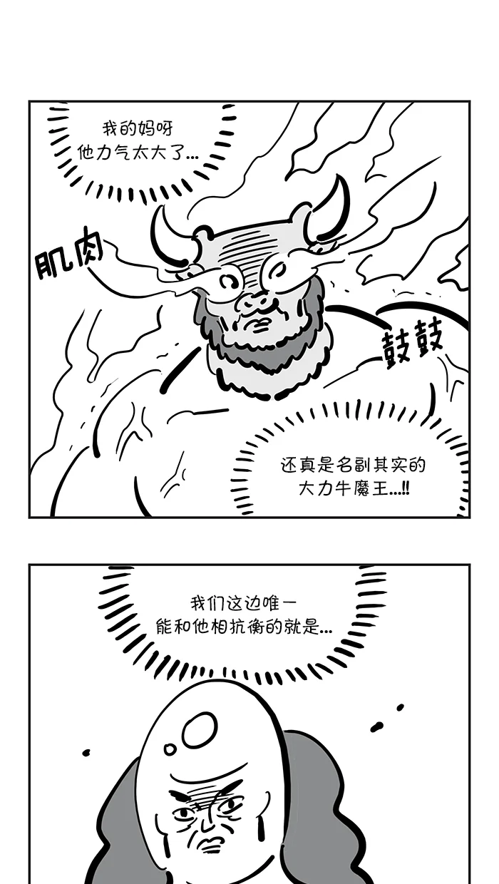 疯狂西游记 [第130话] 无法阻挡的红三藏 第1页