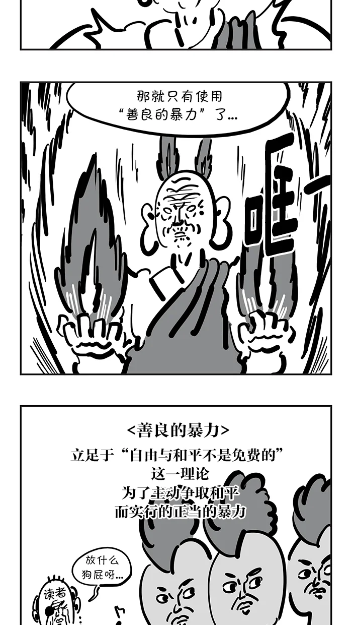 疯狂西游记 [第130话] 无法阻挡的红三藏 第5页