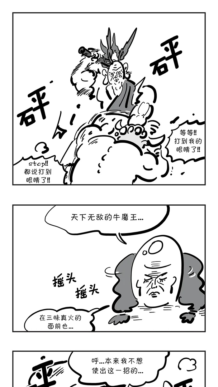 疯狂西游记 [第130话] 无法阻挡的红三藏 第23页