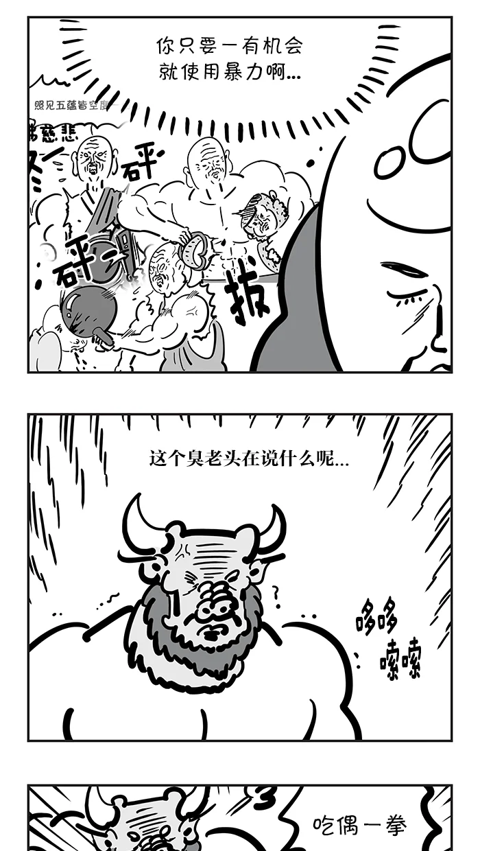 疯狂西游记 [第130话] 无法阻挡的红三藏 第7页