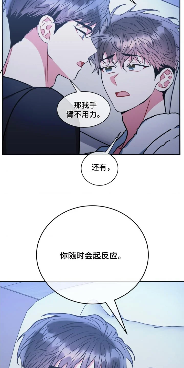 癫狂境意 第140章：【第二季】还好吧 第17页
