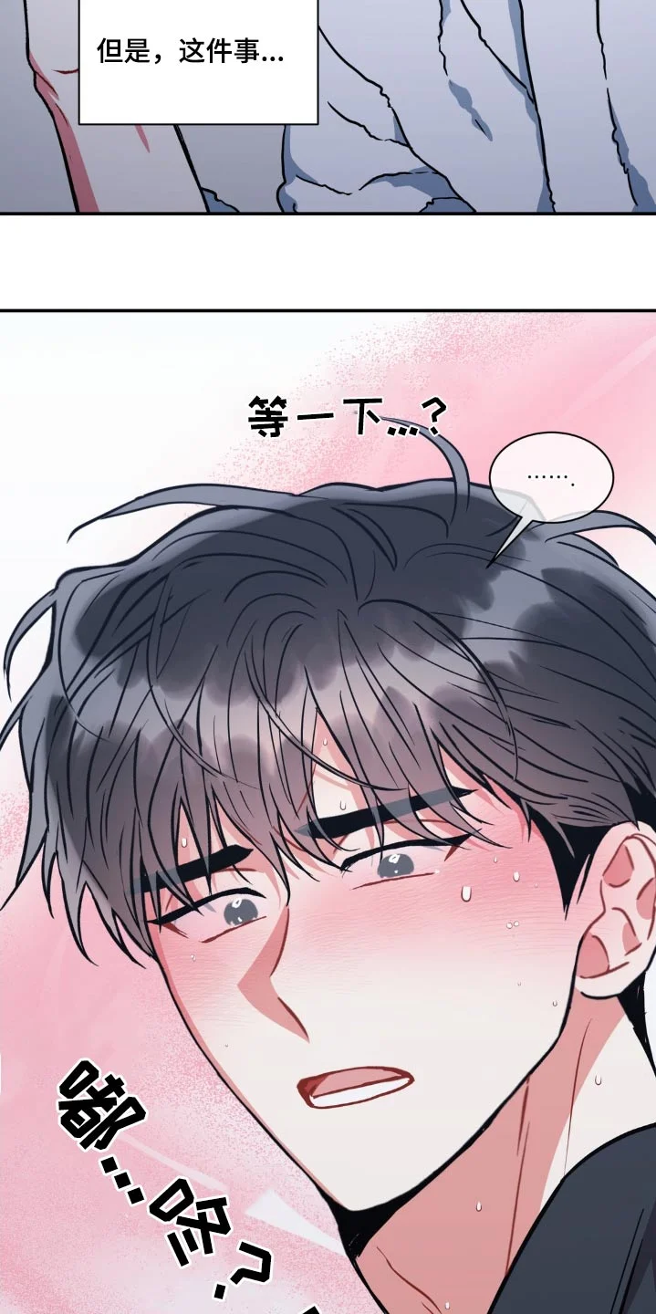 癫狂境意 第140章：【第二季】还好吧 第21页