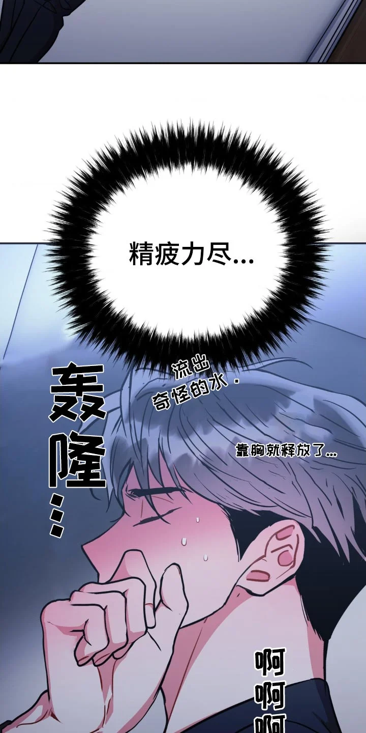 癫狂境意 第140章：【第二季】还好吧 第2页