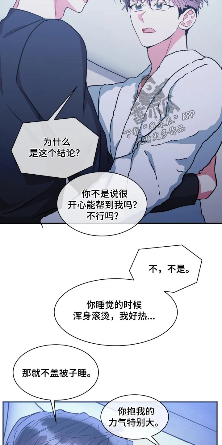 癫狂境意 第140章：【第二季】还好吧 第16页