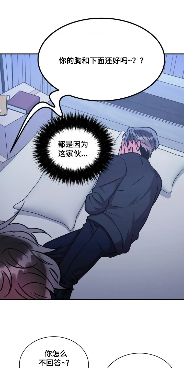 癫狂境意 第140章：【第二季】还好吧 第4页