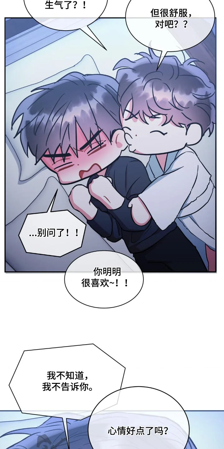 癫狂境意 第140章：【第二季】还好吧 第5页