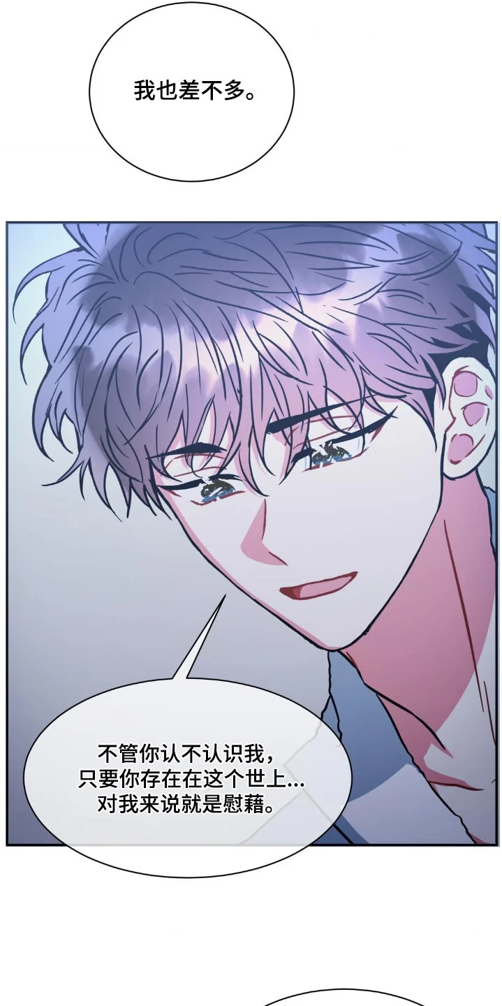 癫狂境意 第140章：【第二季】还好吧 第14页
