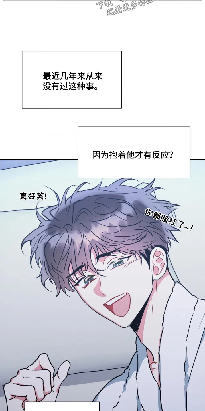 癫狂境意 第140章：【第二季】还好吧 第20页