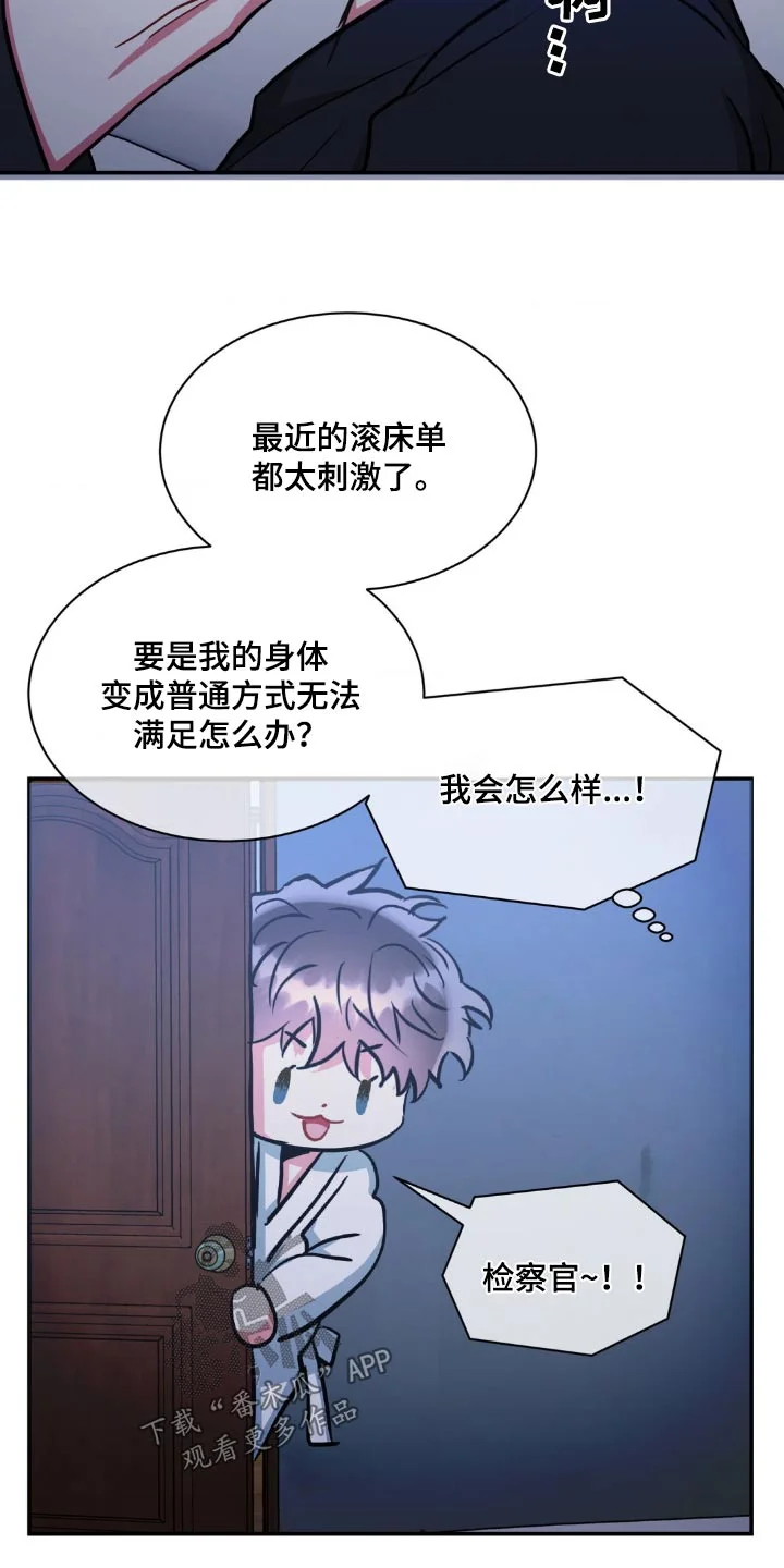癫狂境意 第140章：【第二季】还好吧 第3页