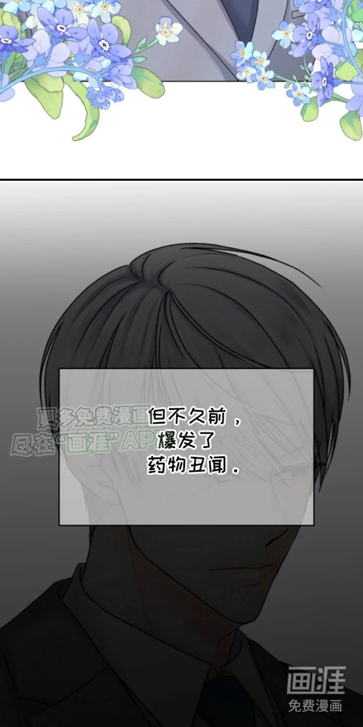 白兔为伴 第1章：丑闻 第22页