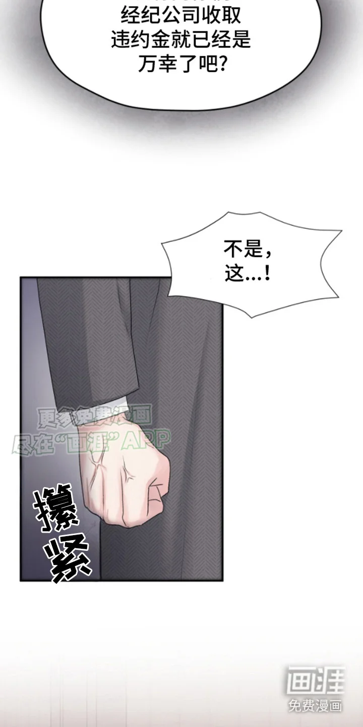 白兔为伴 第1章：丑闻 第5页