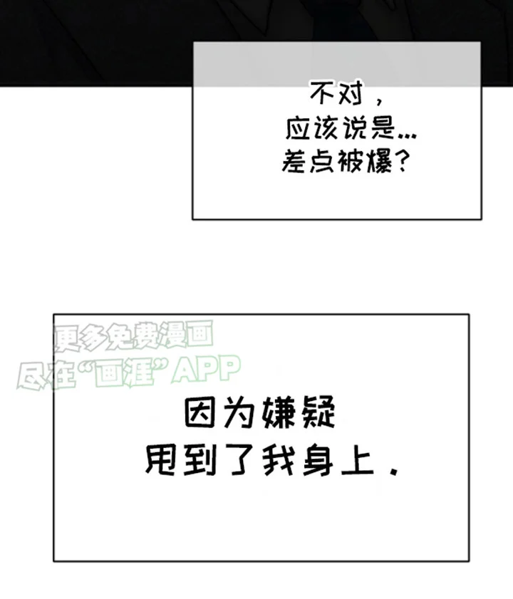 白兔为伴 第1章：丑闻 第23页