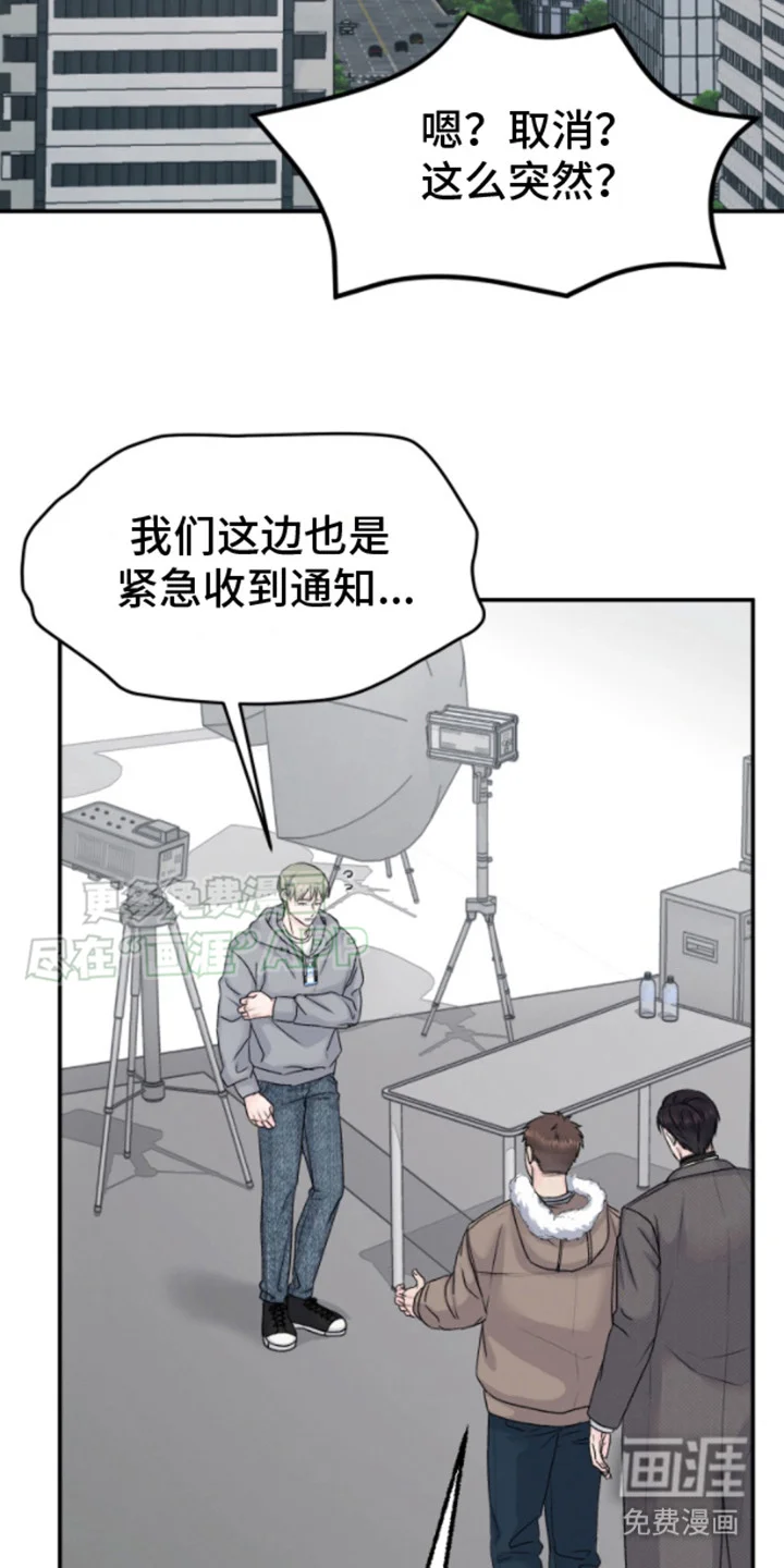 白兔为伴 第1章：丑闻 第2页