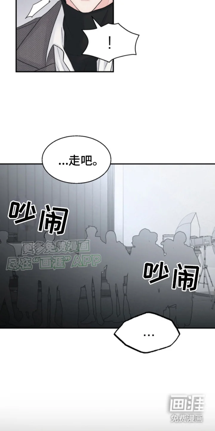 白兔为伴 第1章：丑闻 第9页
