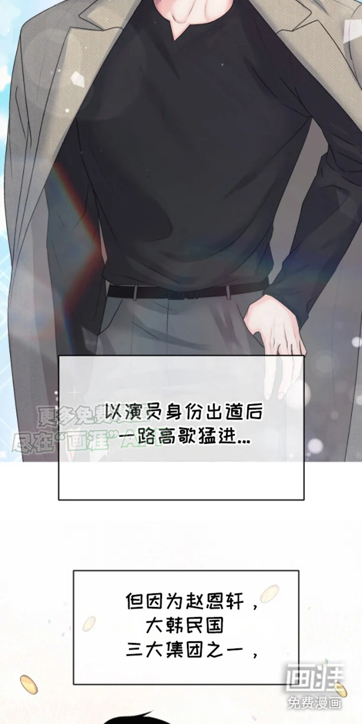 白兔为伴 第1章：丑闻 第19页