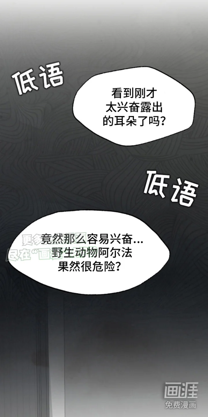 白兔为伴 第1章：丑闻 第10页