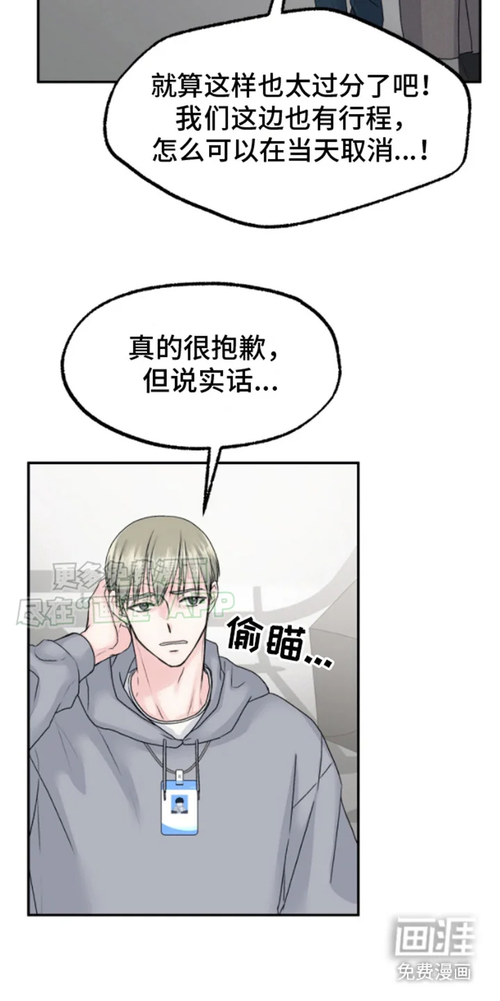 白兔为伴 第1章：丑闻 第3页