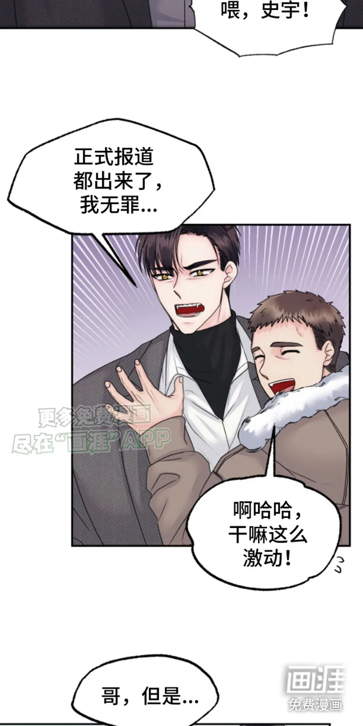 白兔为伴 第1章：丑闻 第7页