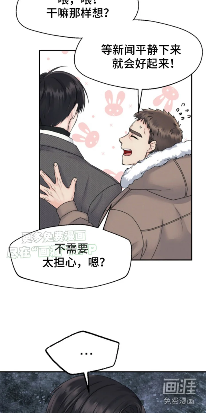 白兔为伴 第1章：丑闻 第14页