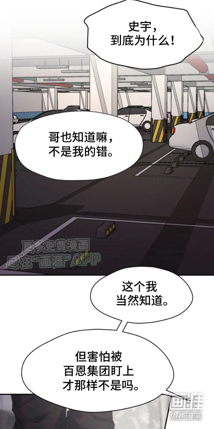 白兔为伴 第1章：丑闻 第12页