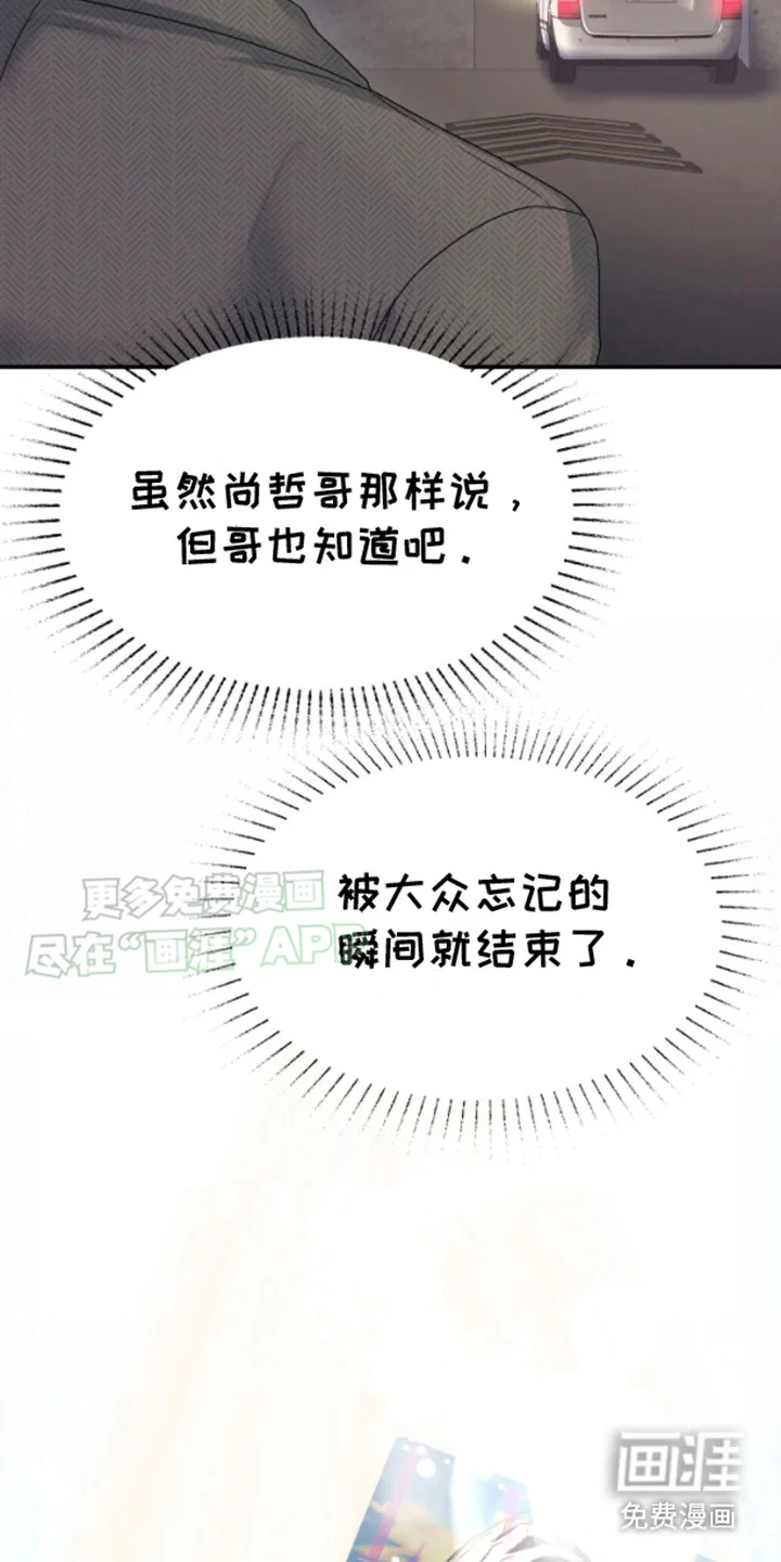 白兔为伴 第1章：丑闻 第17页