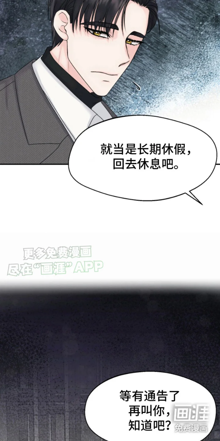白兔为伴 第1章：丑闻 第15页