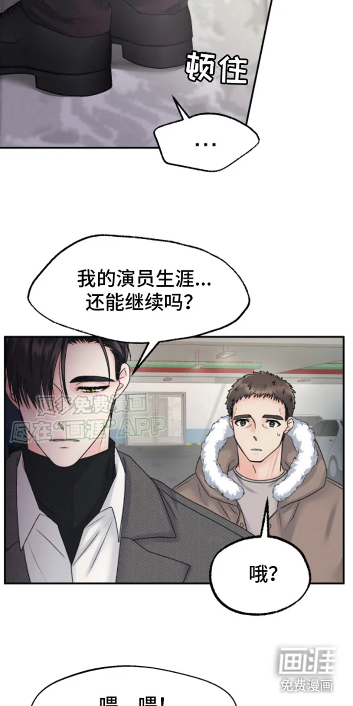 白兔为伴 第1章：丑闻 第13页