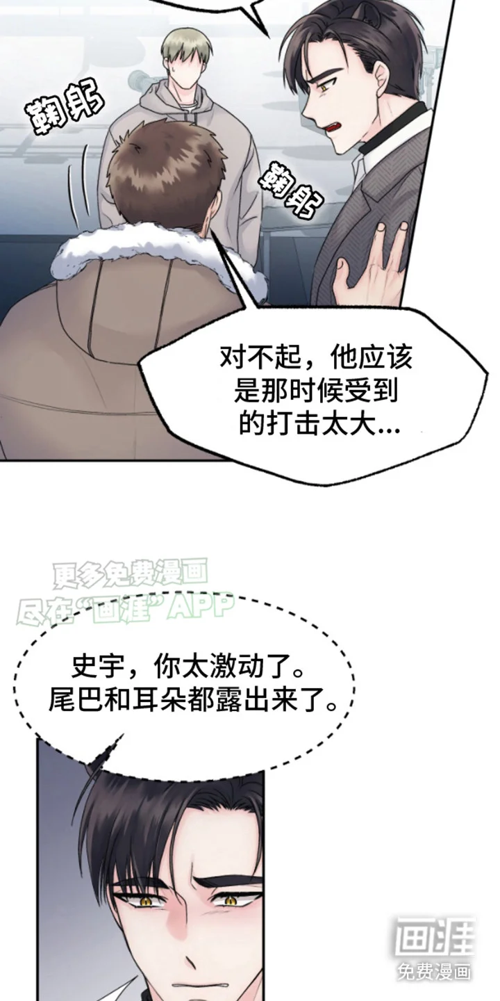 白兔为伴 第1章：丑闻 第8页