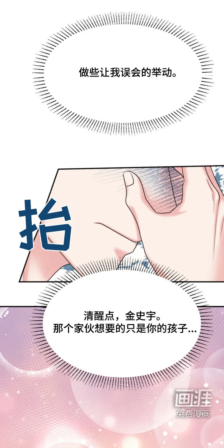 白兔为伴 第26章：找上门 第13页