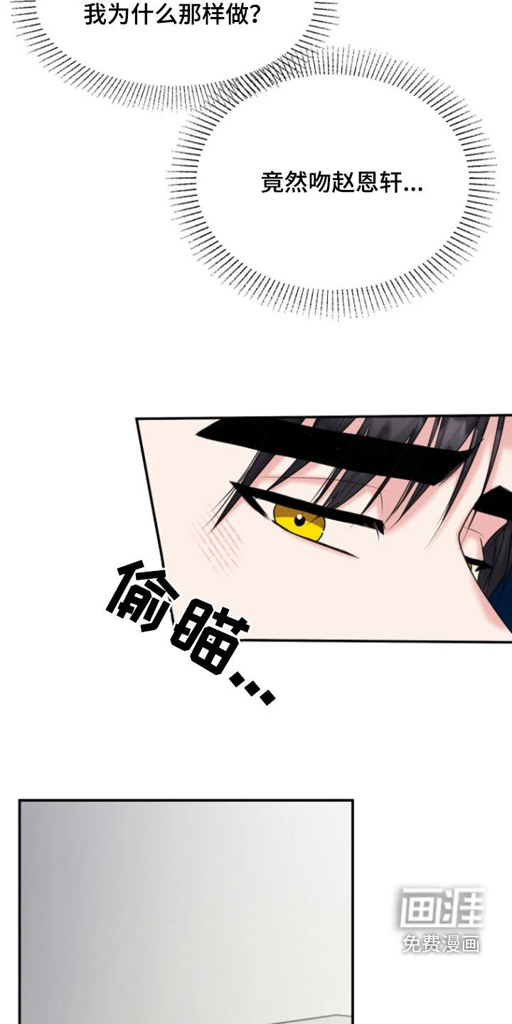 白兔为伴 第26章：找上门 第11页
