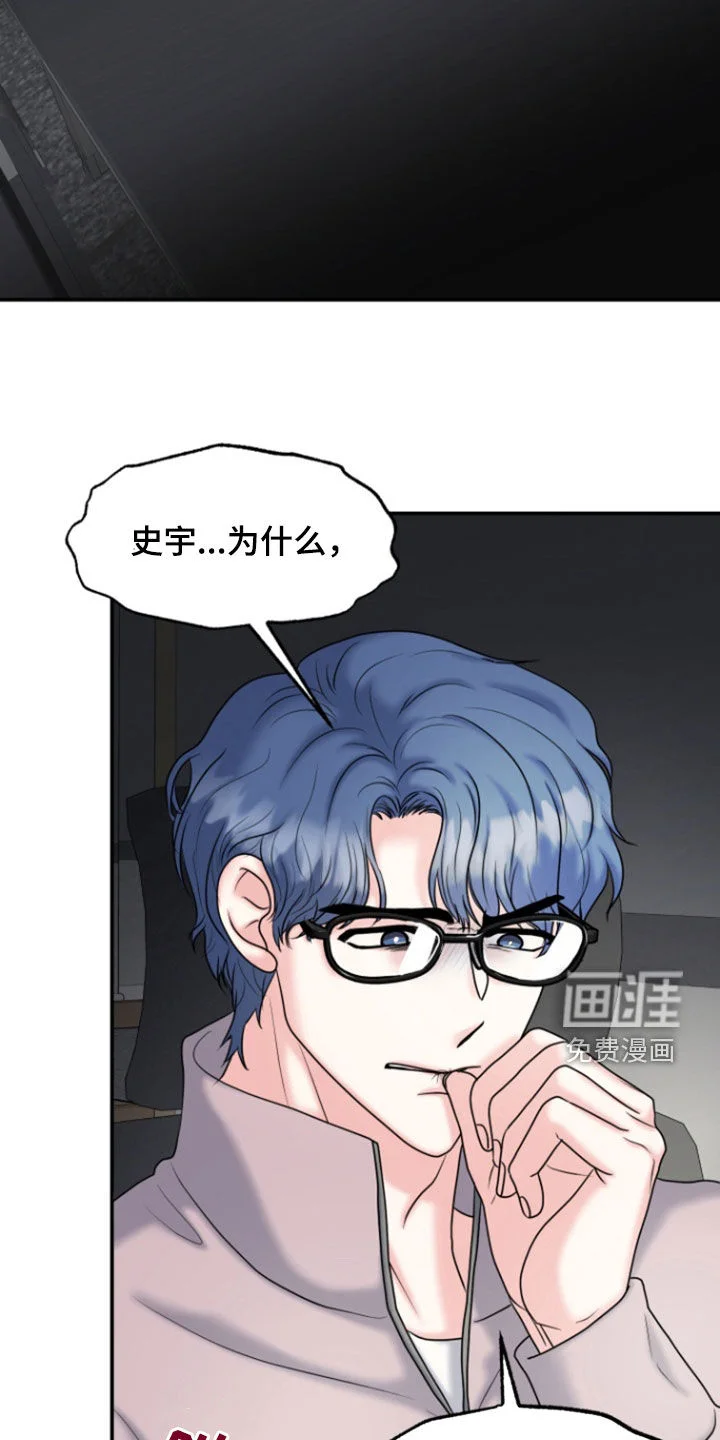 白兔为伴 第26章：找上门 第19页