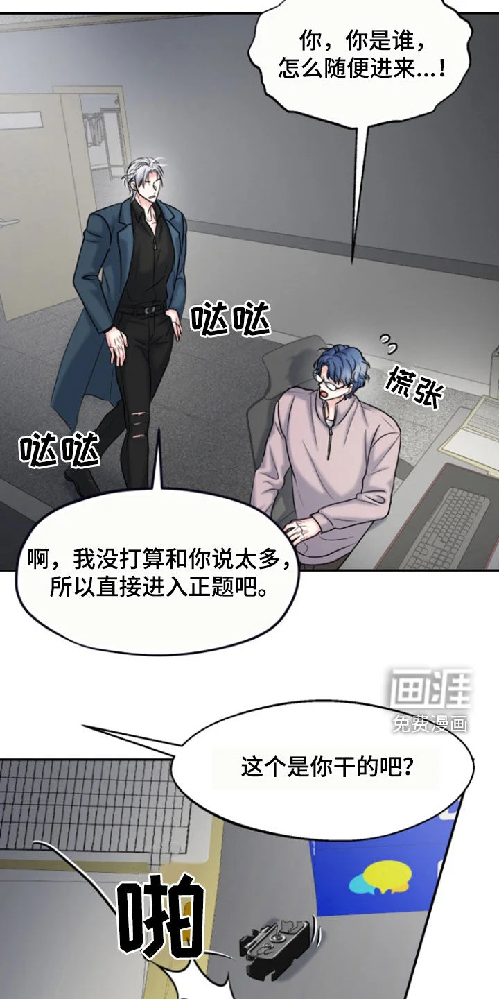 白兔为伴 第26章：找上门 第23页