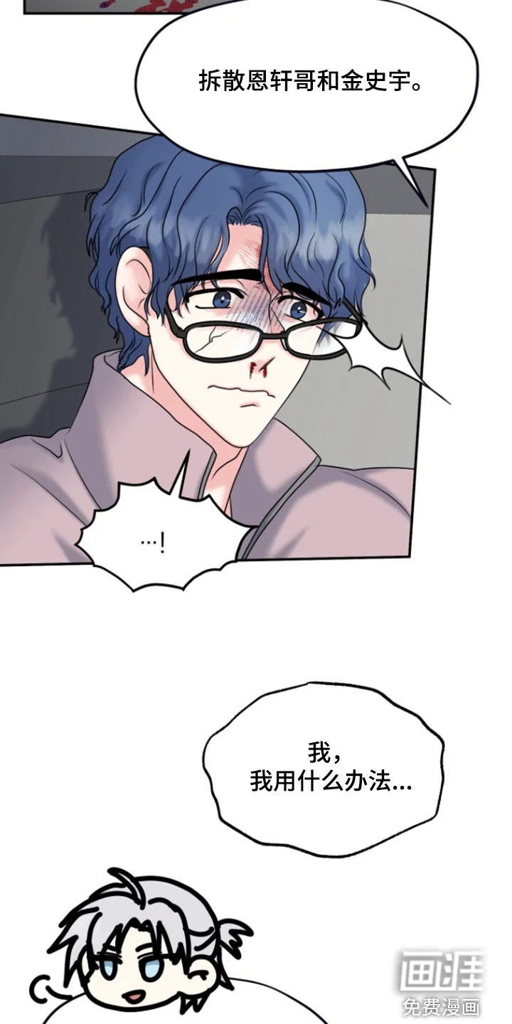 白兔为伴 第27章：威胁 第14页